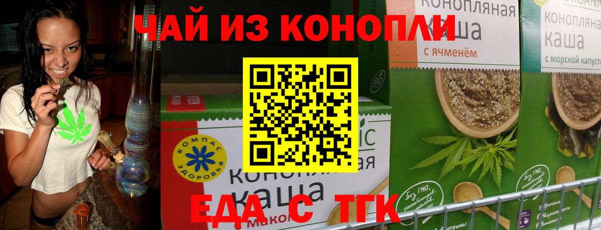 Печенье с ТГК марихуана  Вход с VPN  Приморско-Ахтарск 