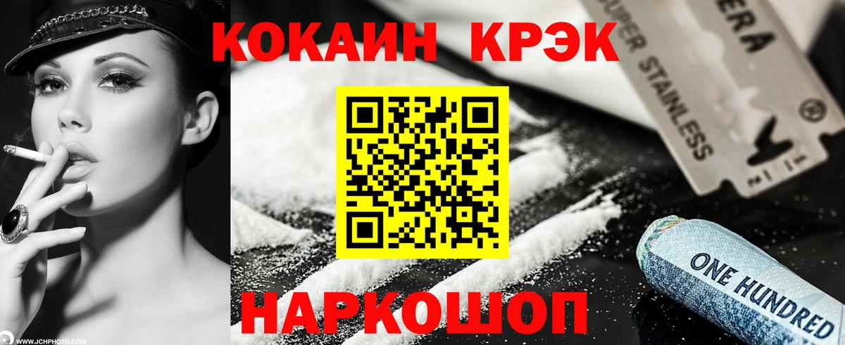 COCAIN 98%  Вход с VPN  Приморско-Ахтарск  КОКАИН Columbia 