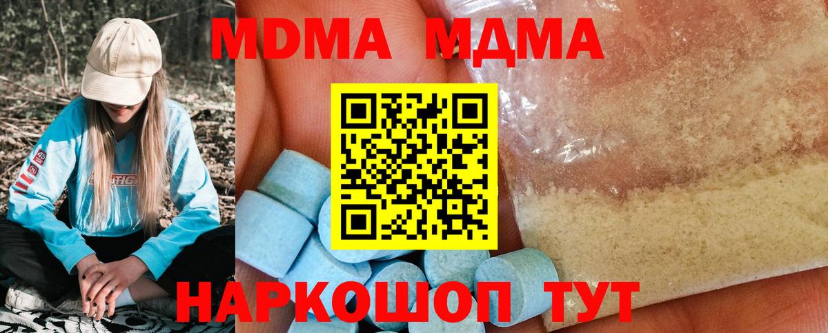 МДМА  МДМА молли  МДМА Molly  Вход с VPN  Приморско-Ахтарск 