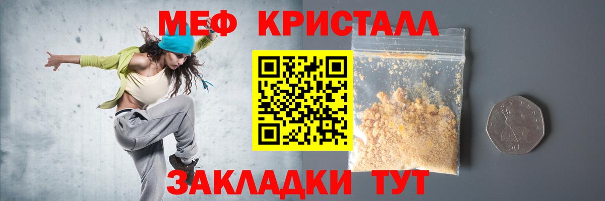 Мефедрон кристаллы Приморско-Ахтарск
