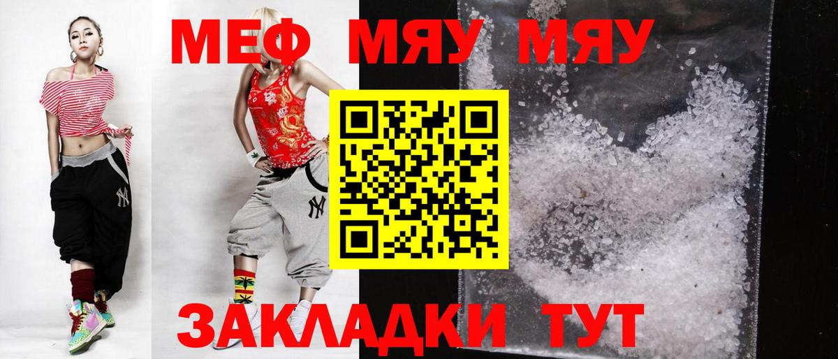 Меф мяу мяу  МЕФ  Приморско-Ахтарск  Вход с VPN  Меф VHQ 