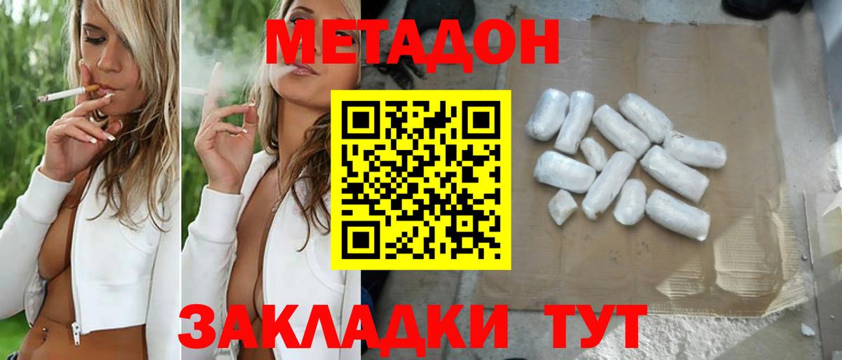Метадон белоснежный  Вход с VPN  Метадон methadone  Приморско-Ахтарск 