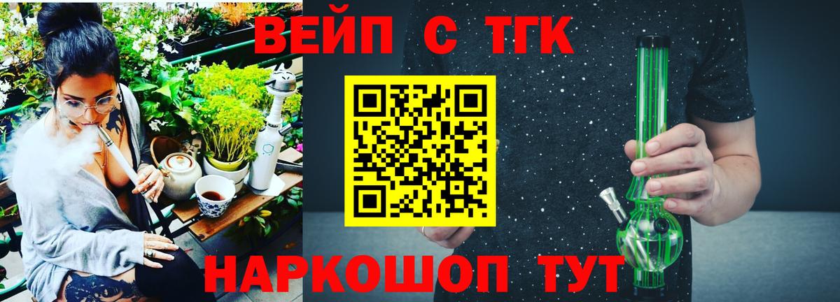 ТГК вейп с тгк Приморско-Ахтарск